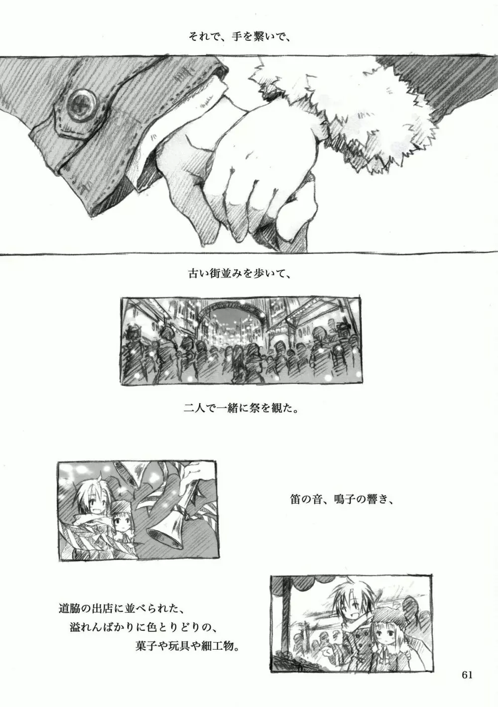 KinderGarten21再録本2 Page.106