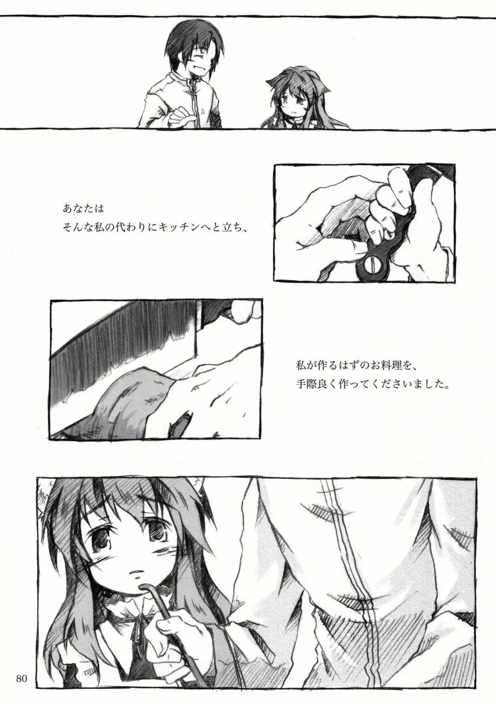 KinderGarten21再録本2 Page.125