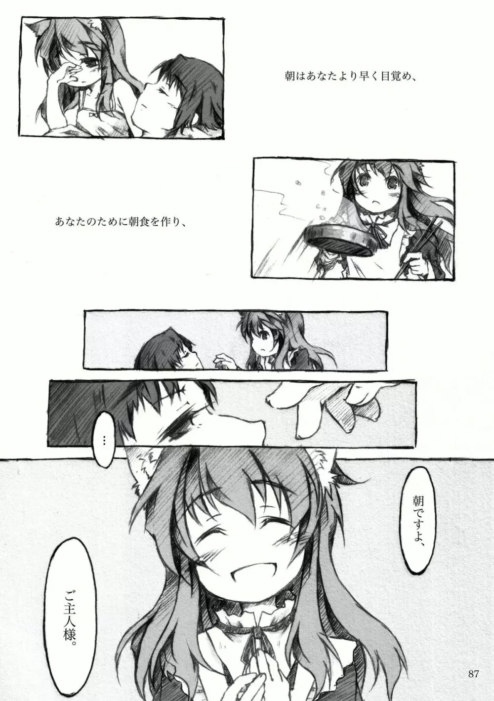 KinderGarten21再録本2 Page.132