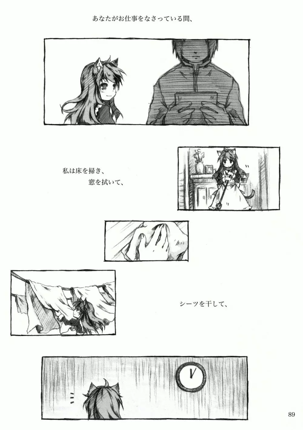 KinderGarten21再録本2 Page.134