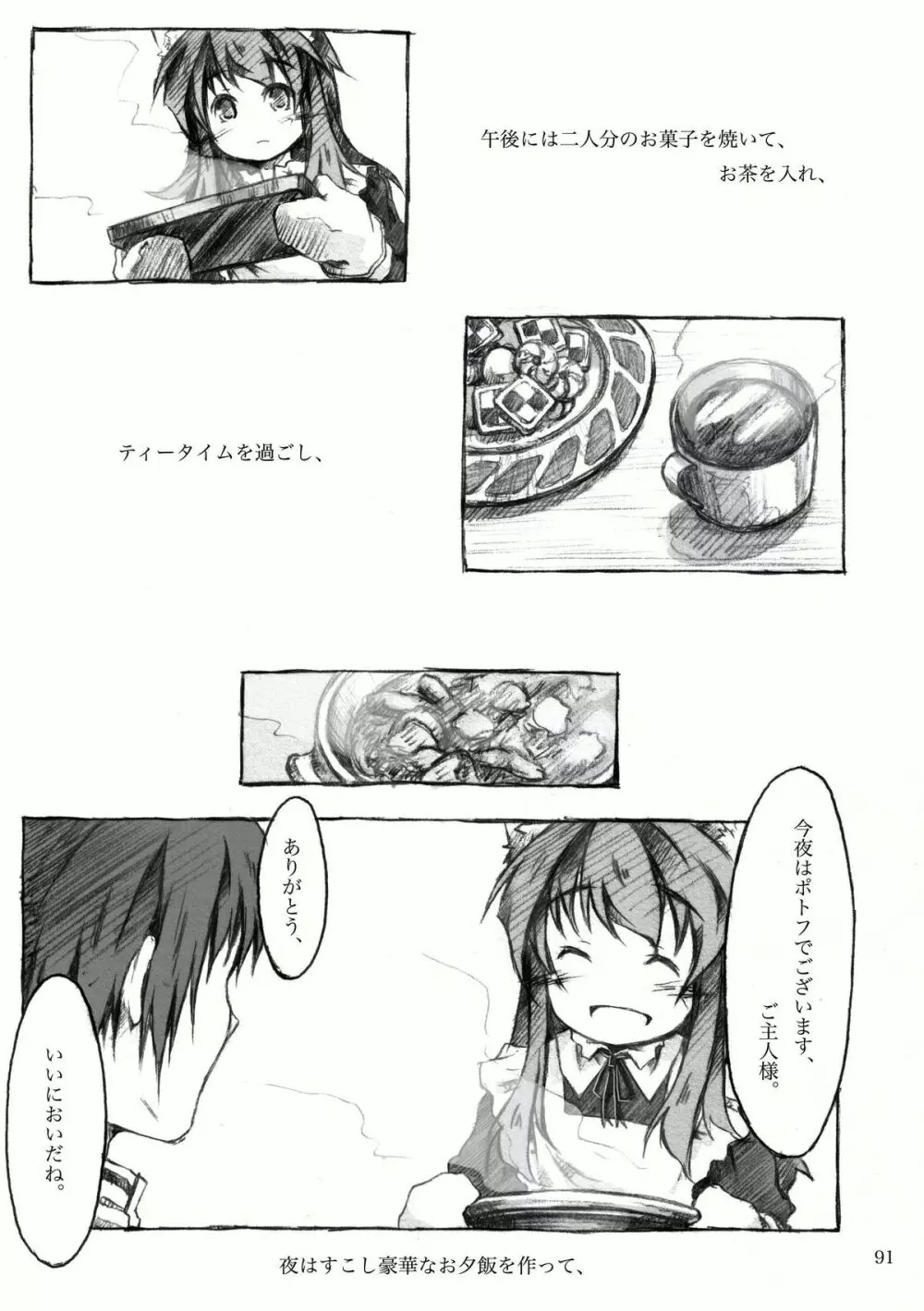 KinderGarten21再録本2 Page.136