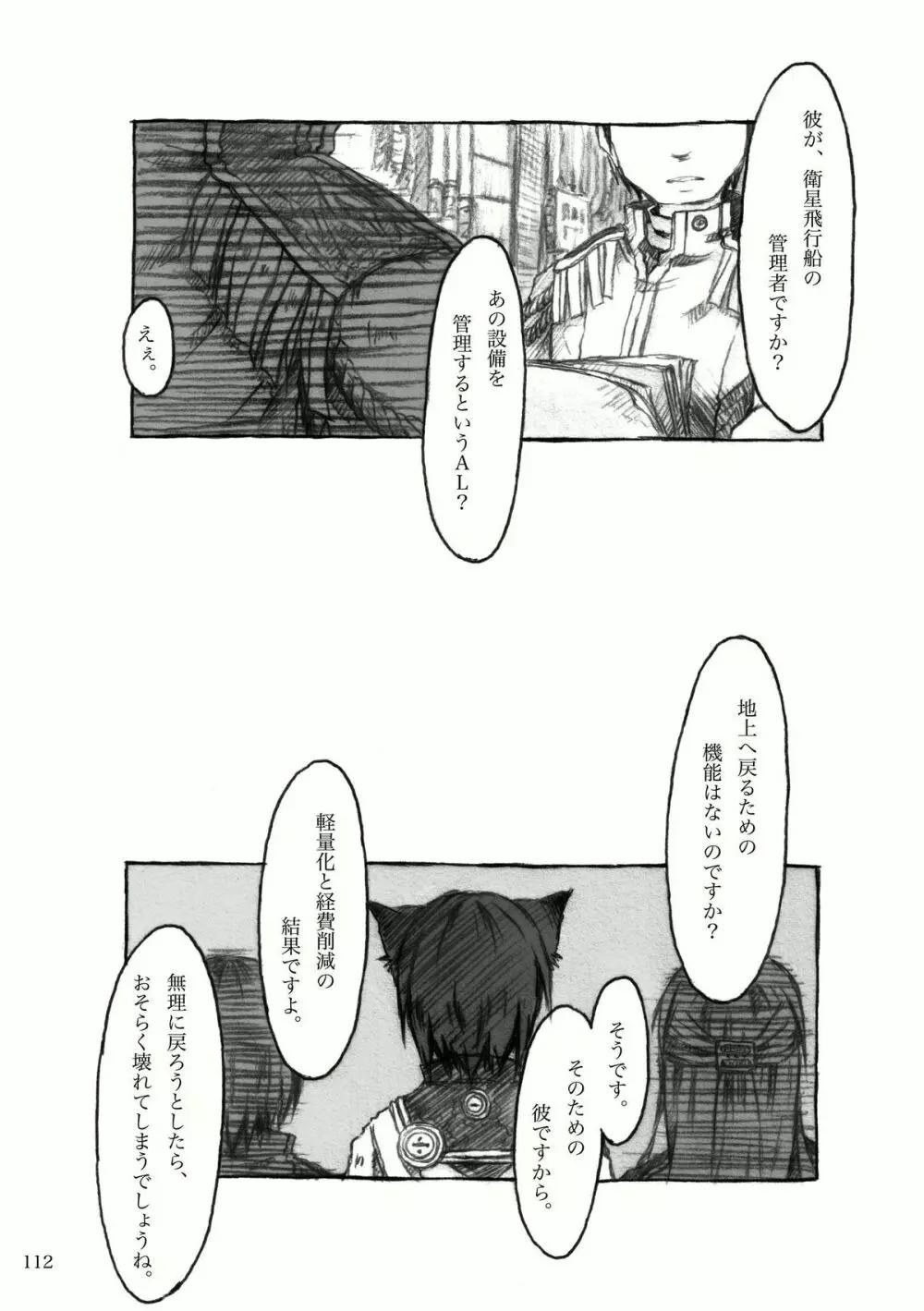 KinderGarten21再録本2 Page.24