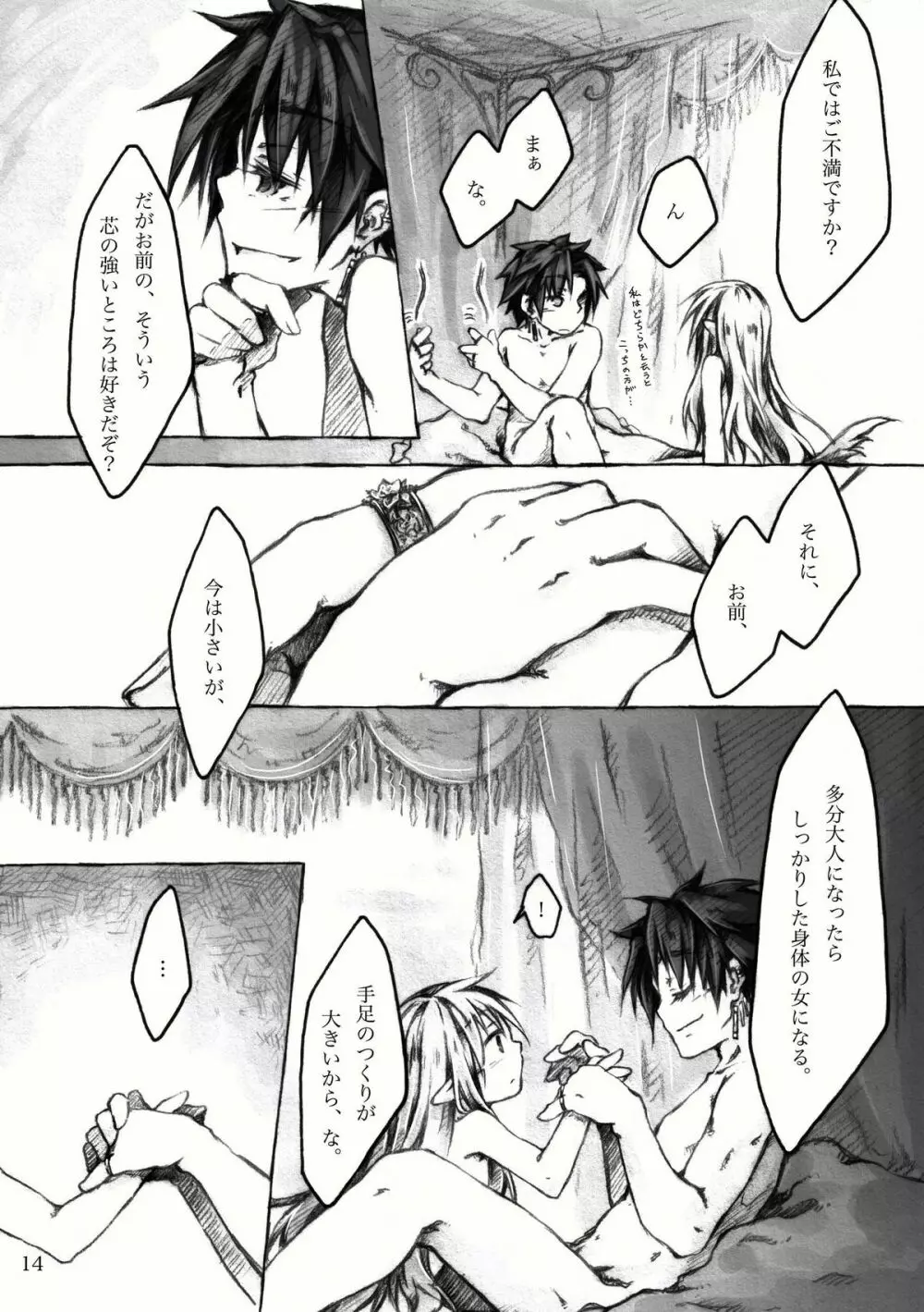 KinderGarten21再録本2 Page.54