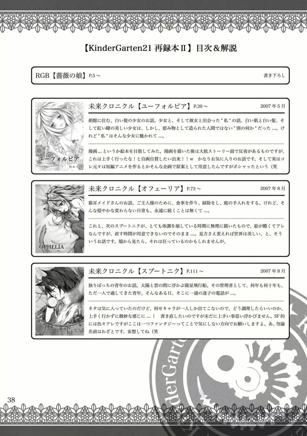 KinderGarten21再録本2 Page.83