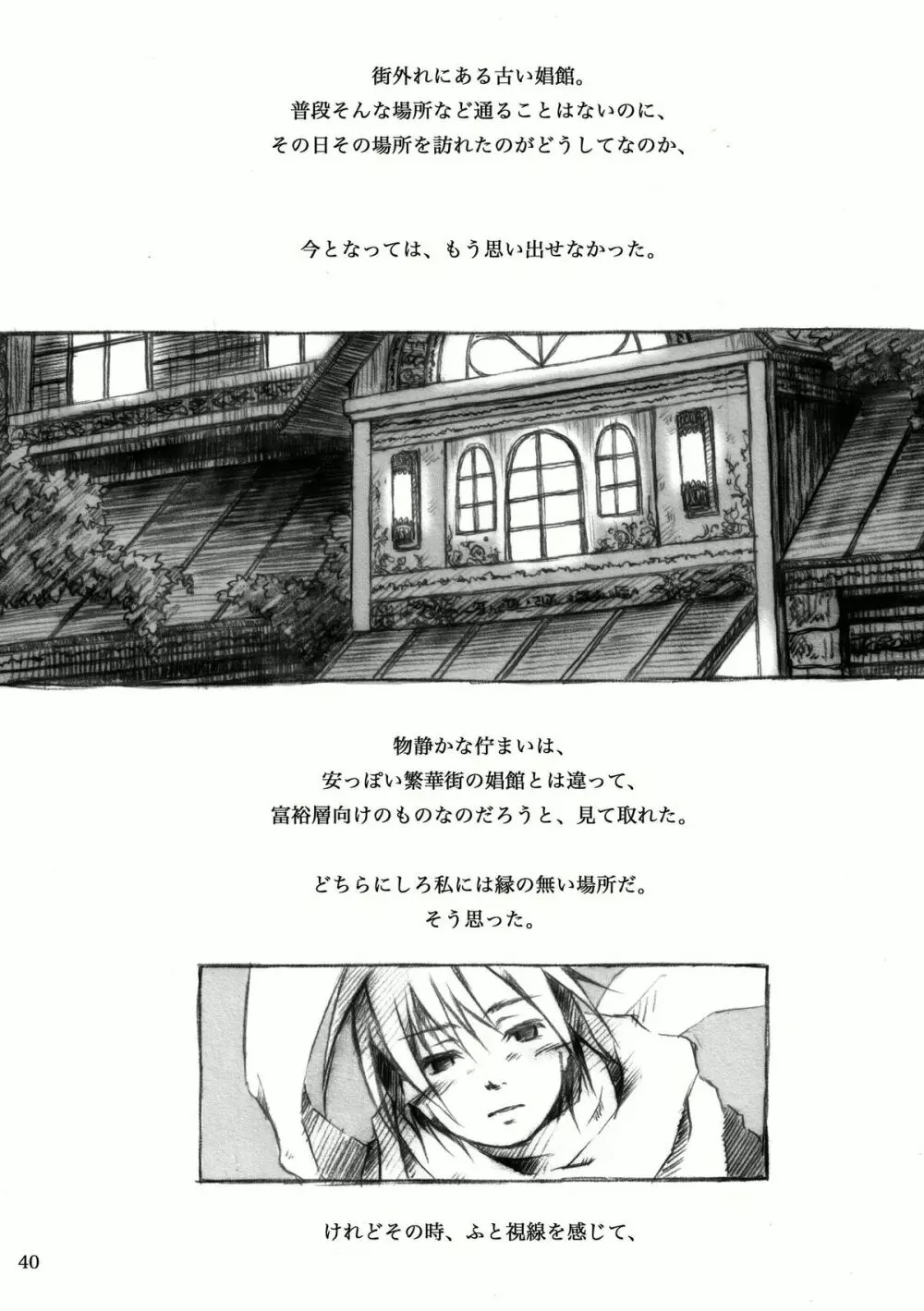 KinderGarten21再録本2 Page.85