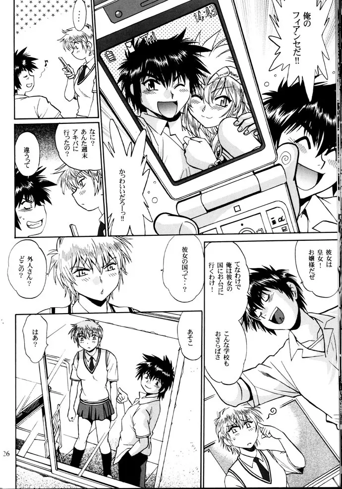 裏アウトランダーズ デビュー25周年記念号 VOL.2 Page.25