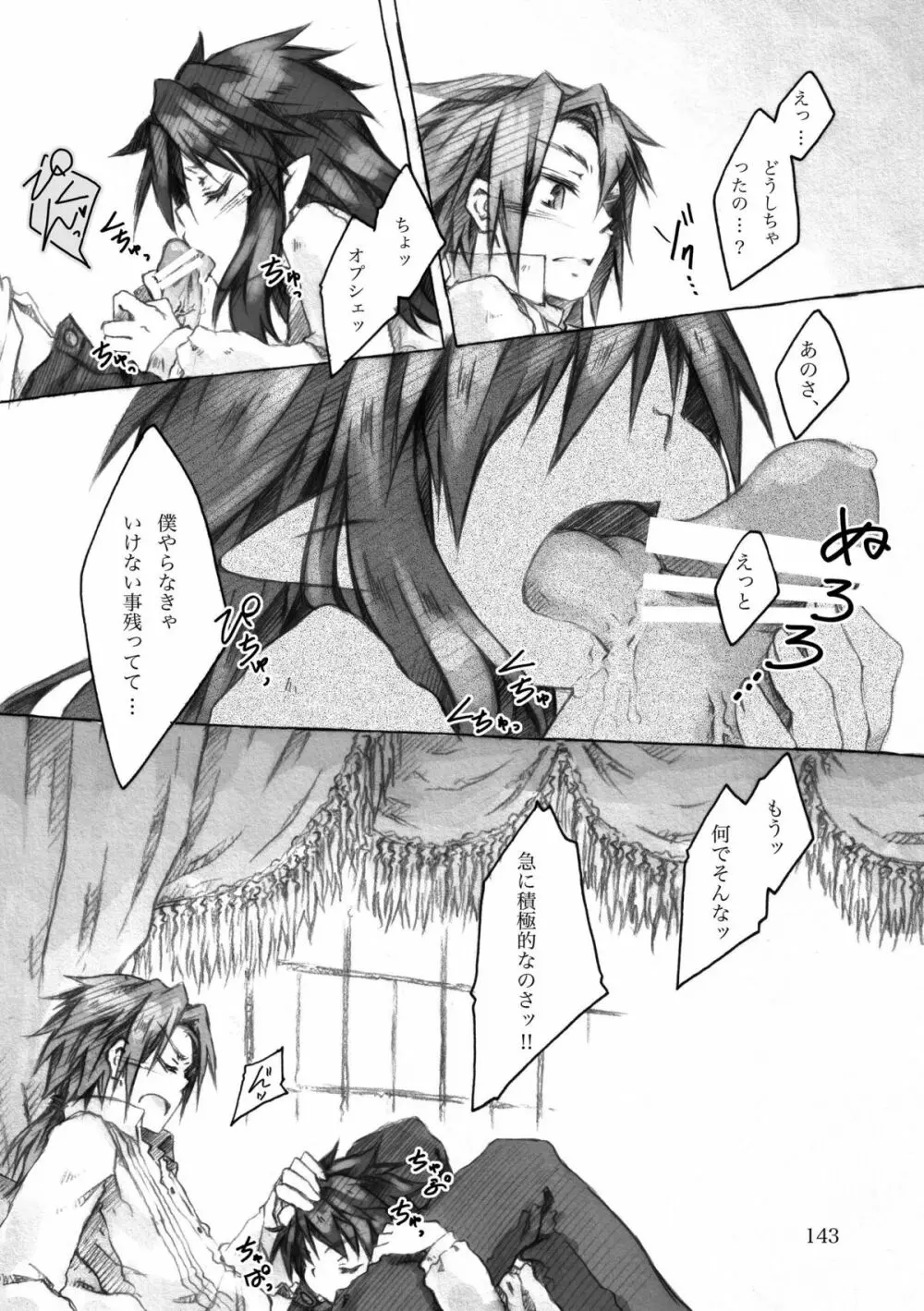 KinderGarten21再録本3 Page.143