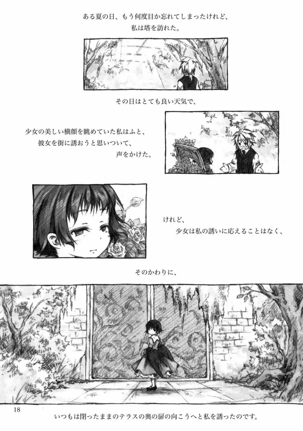 KinderGarten21再録本3 Page.18