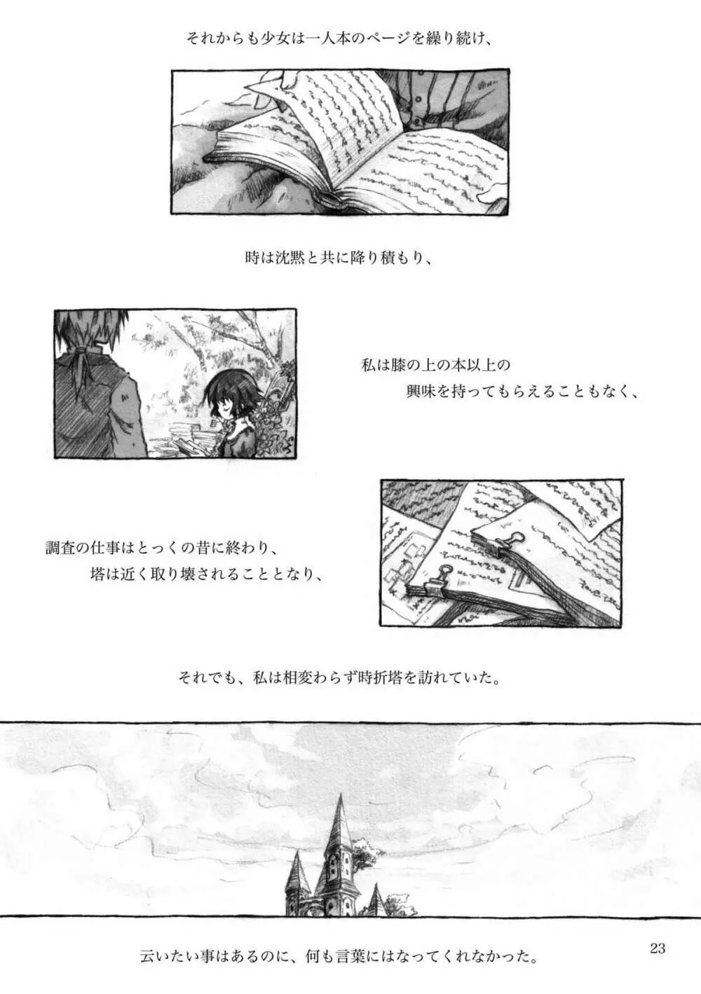 KinderGarten21再録本3 Page.23