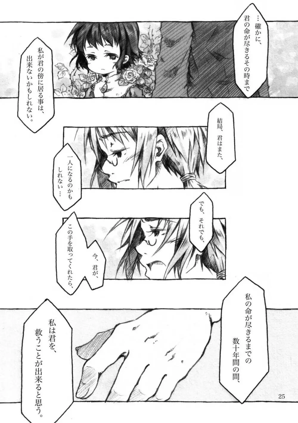 KinderGarten21再録本3 Page.25