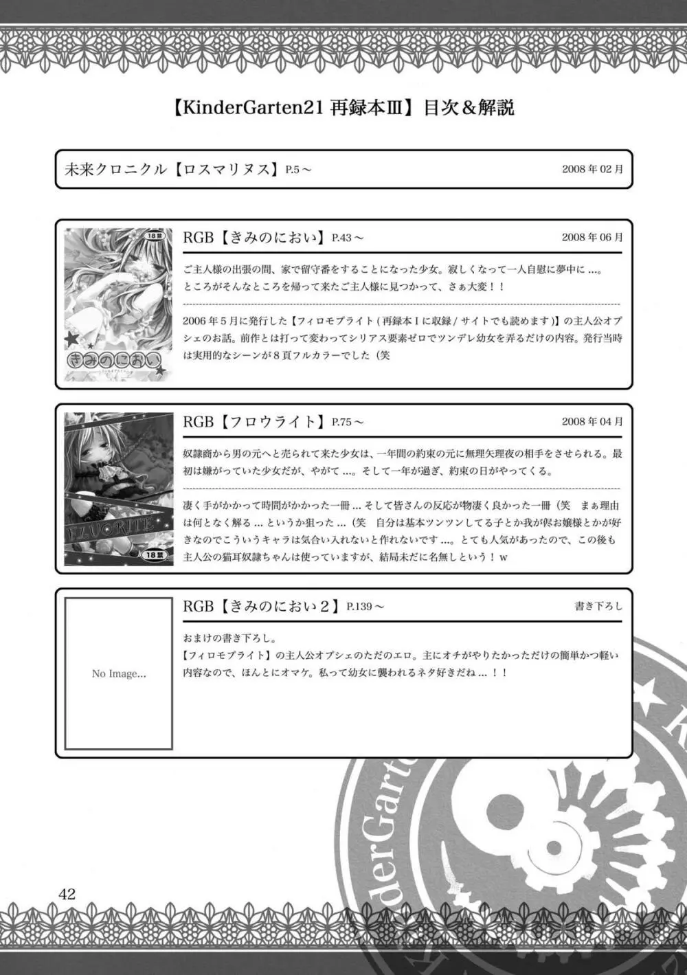 KinderGarten21再録本3 Page.42