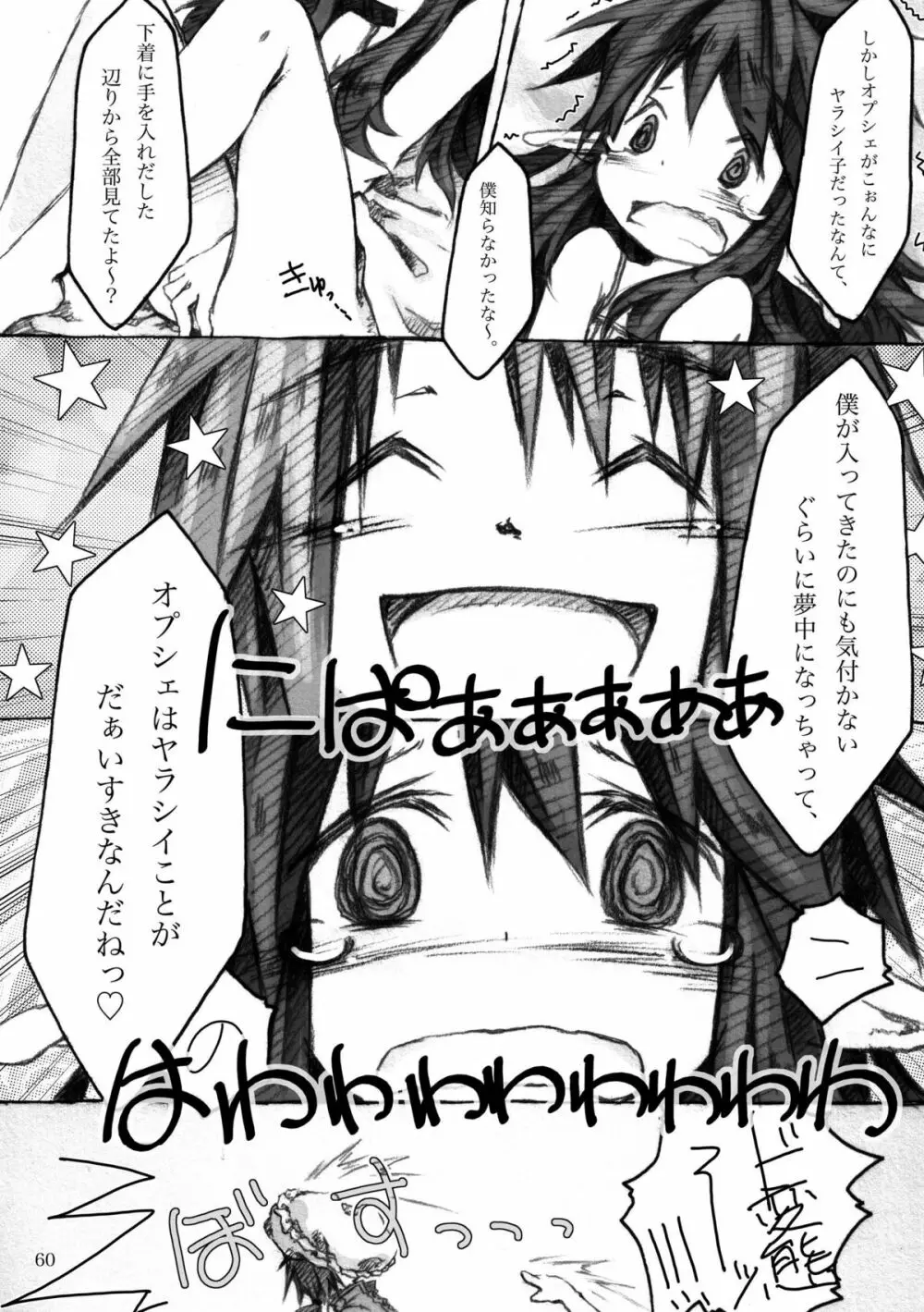 KinderGarten21再録本3 Page.60