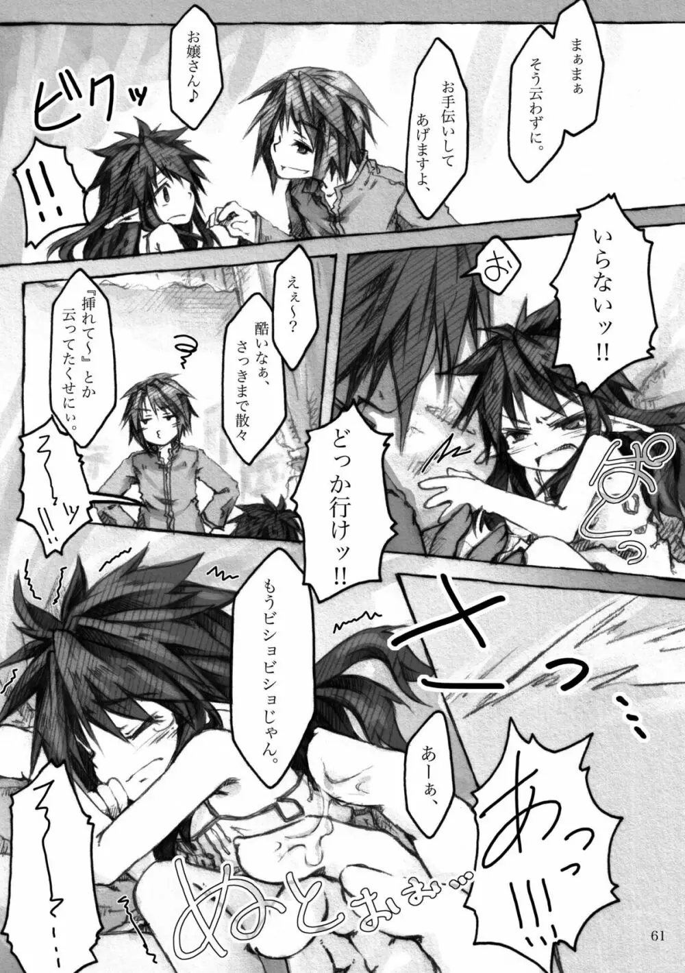 KinderGarten21再録本3 Page.61