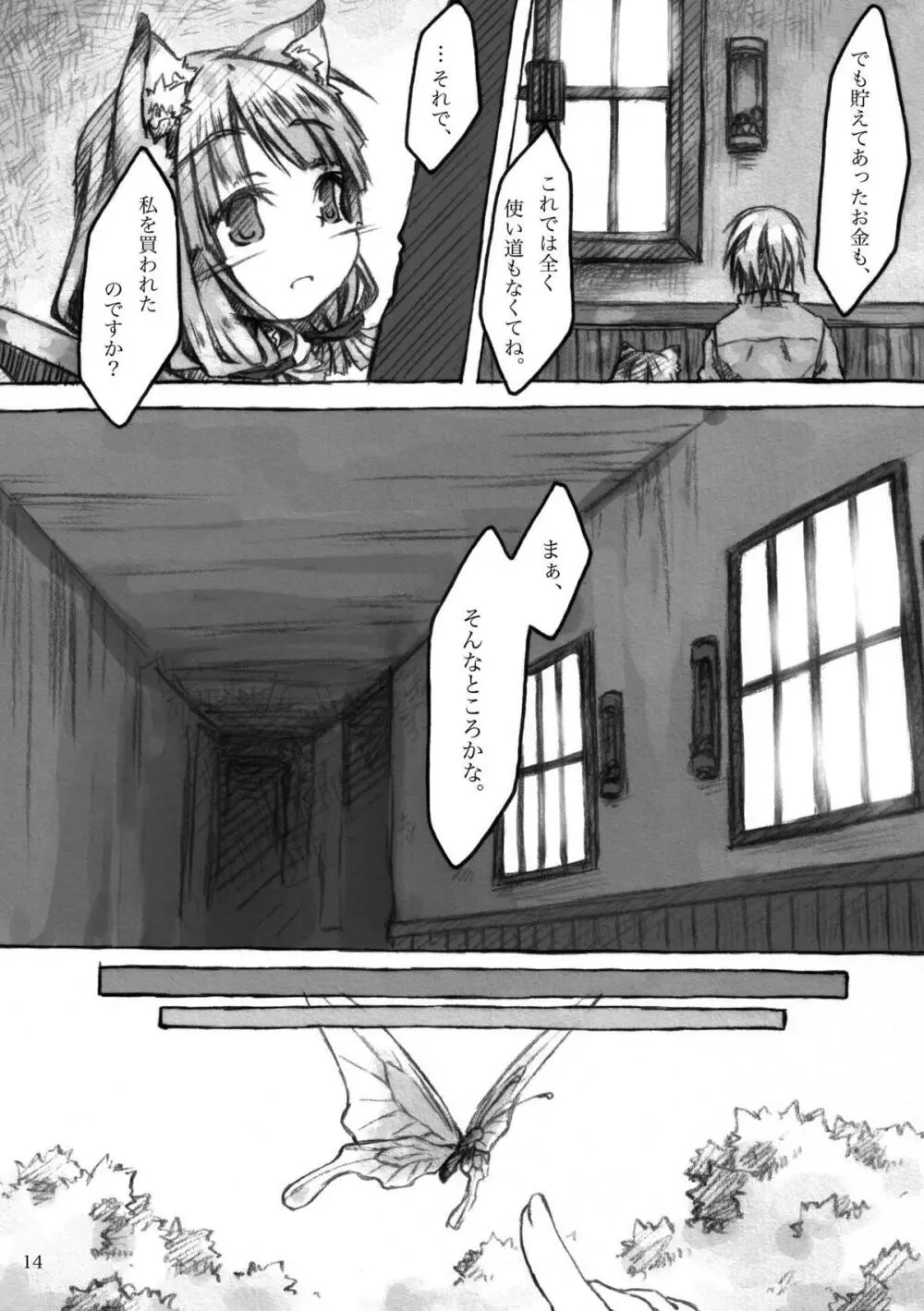 KinderGarten21再録本4 Page.14