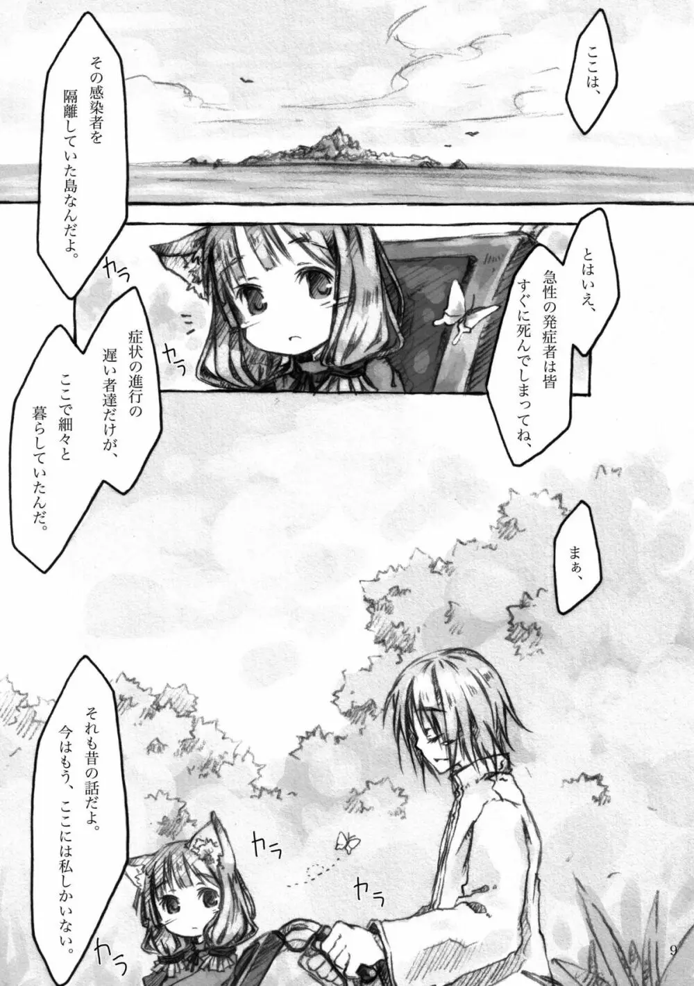 KinderGarten21再録本4 Page.9