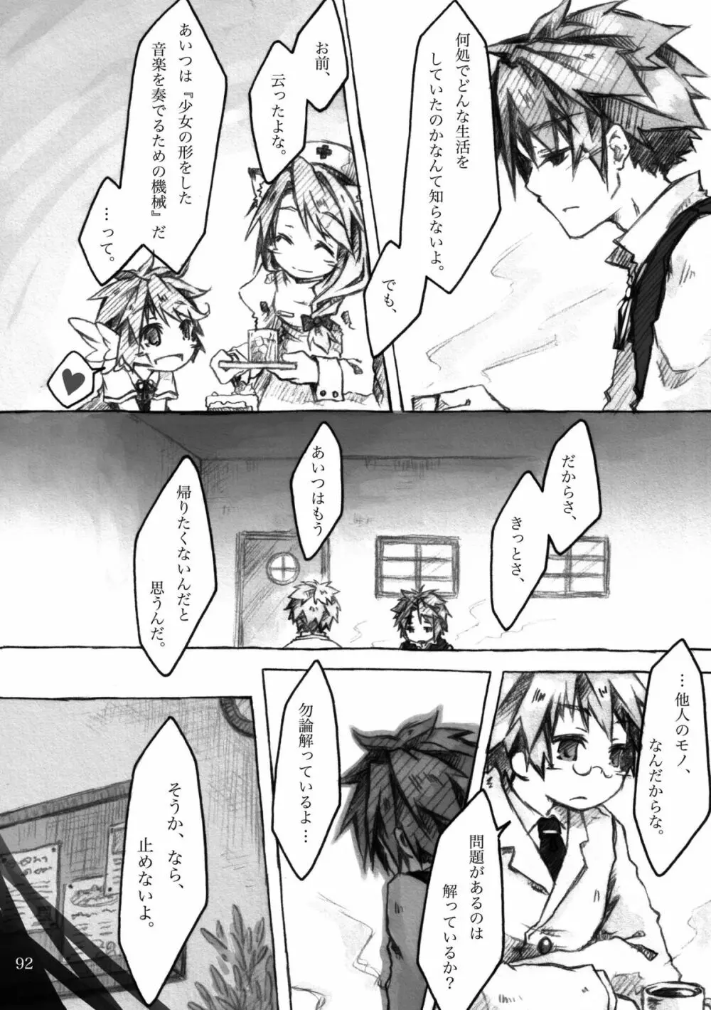 KinderGarten21再録本4 Page.92