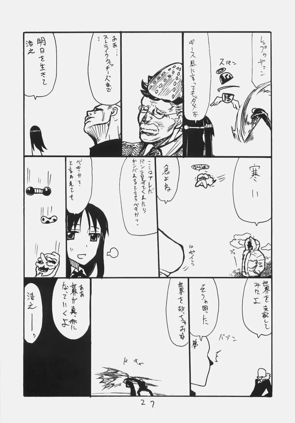 またライダーさんにぬかれてる Page.26