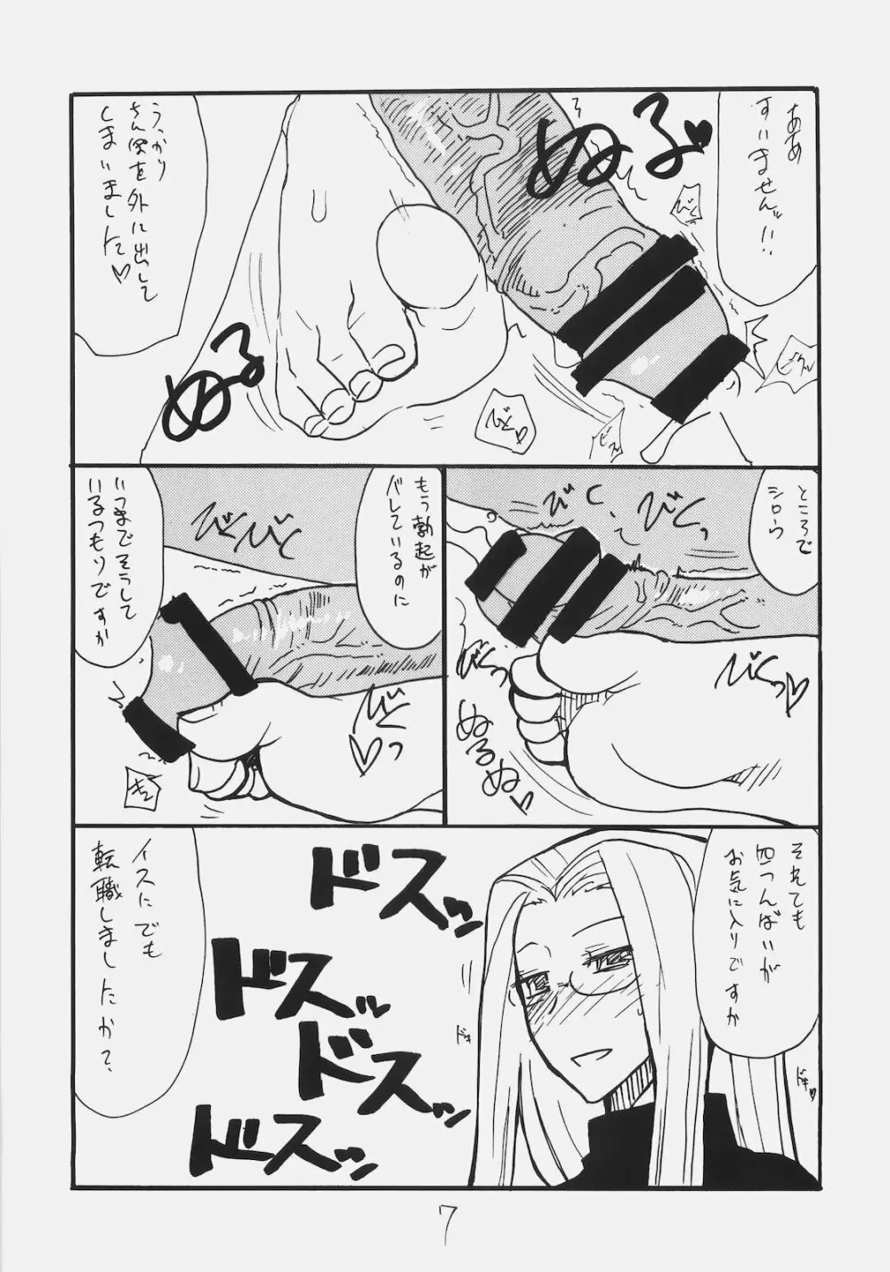 またライダーさんにぬかれてる Page.6