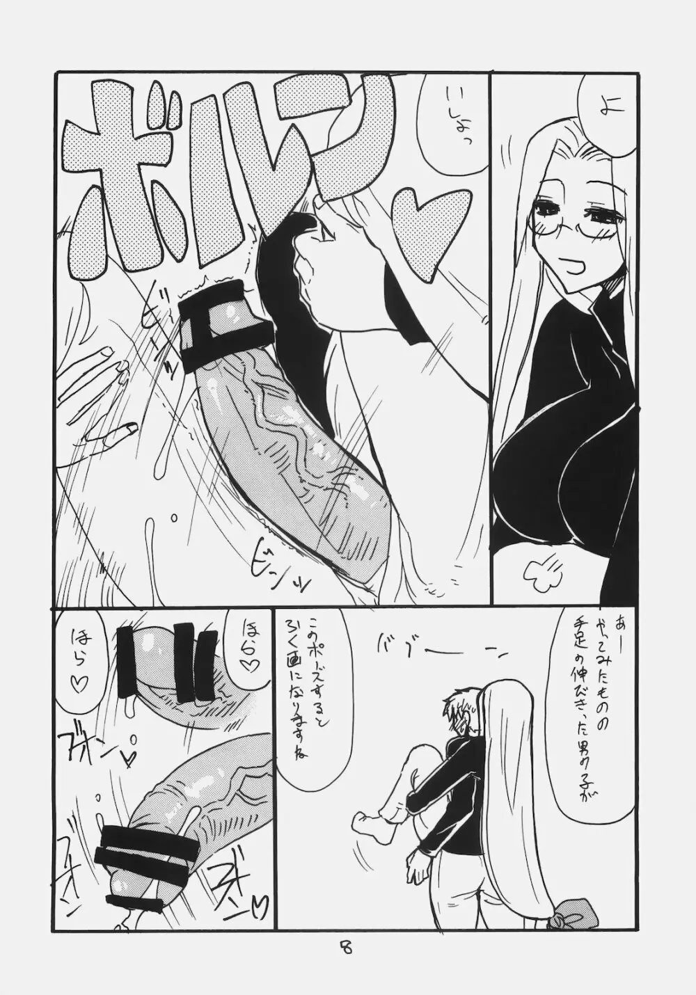 またライダーさんにぬかれてる Page.7