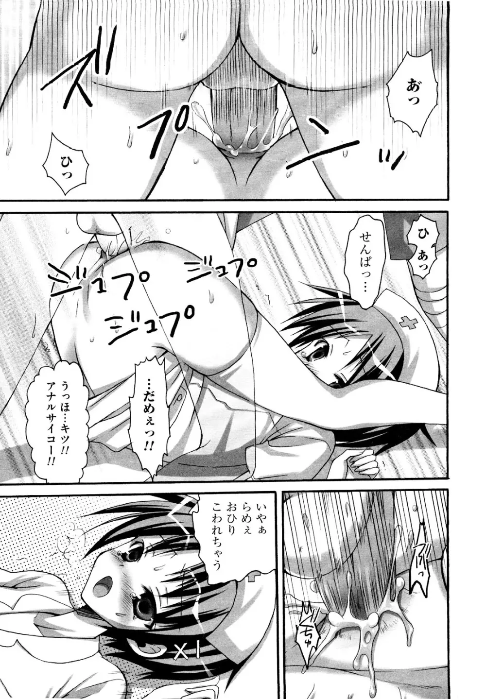 むしろ、ごほうび Page.117