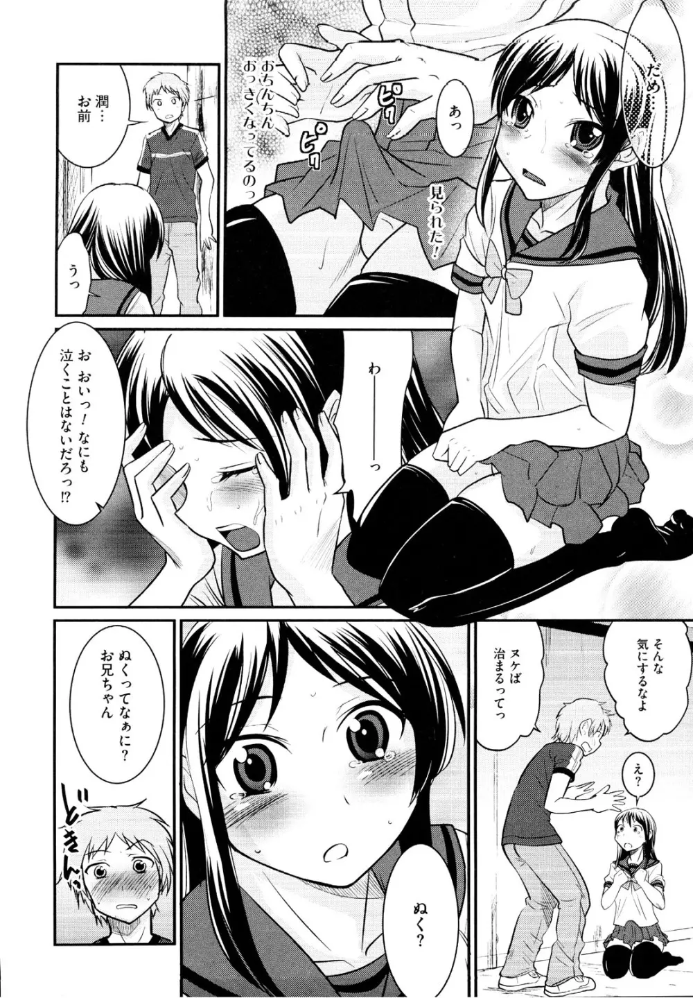 むしろ、ごほうび Page.12