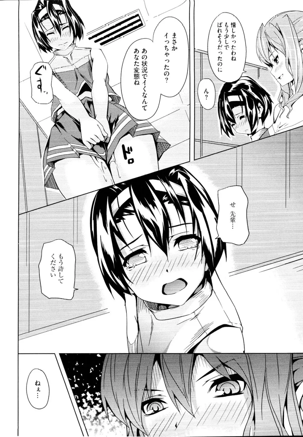 むしろ、ごほうび Page.146