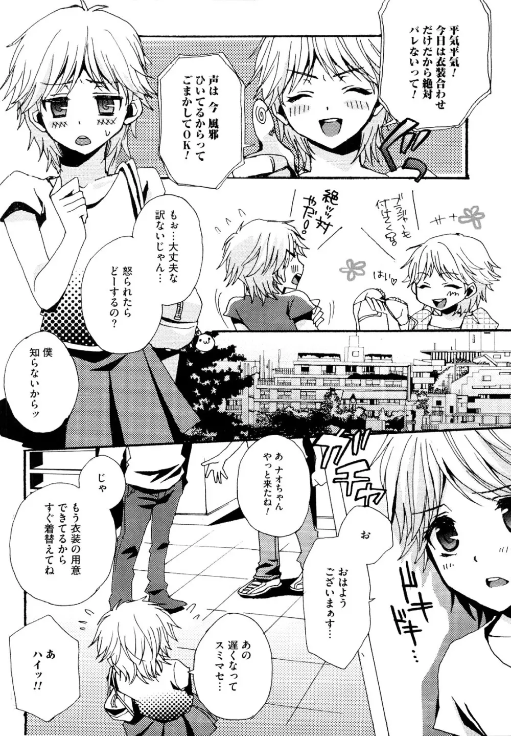 むしろ、ごほうび Page.154