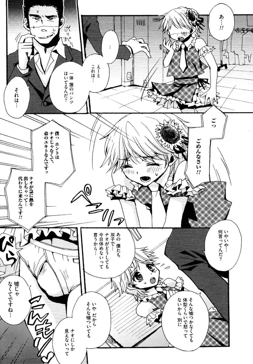 むしろ、ごほうび Page.157