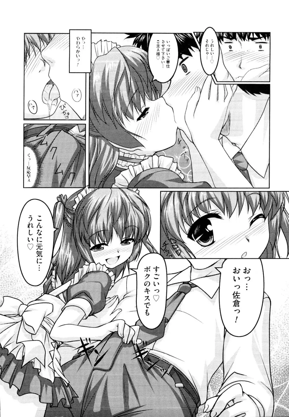 むしろ、ごほうび Page.30