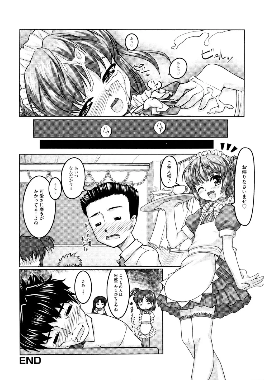 むしろ、ごほうび Page.38