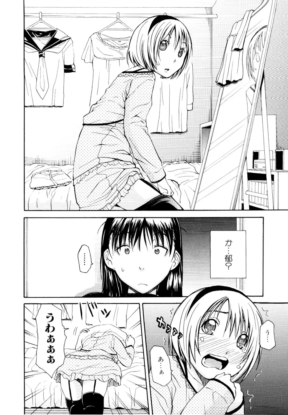 むしろ、ごほうび Page.58