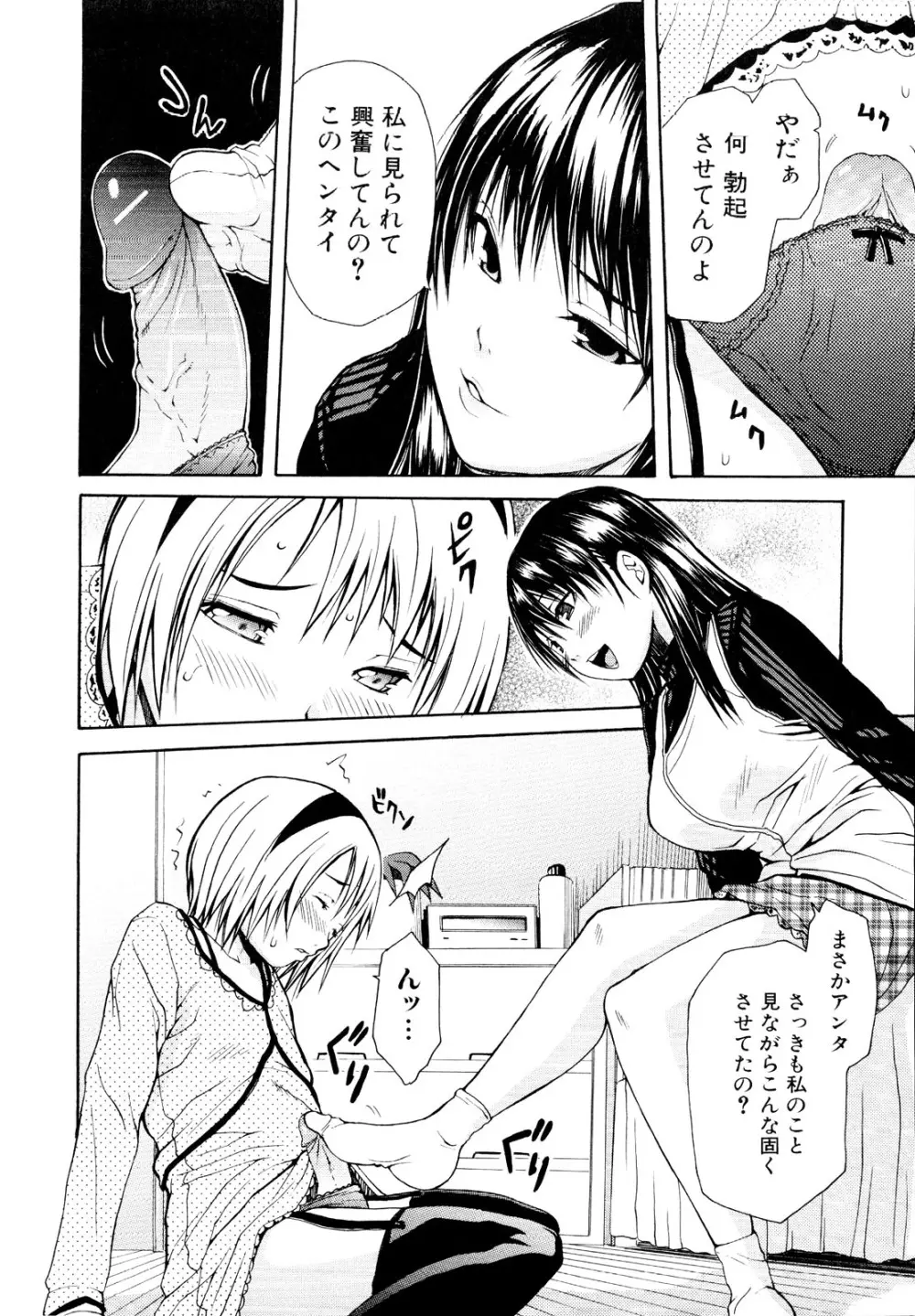 むしろ、ごほうび Page.62