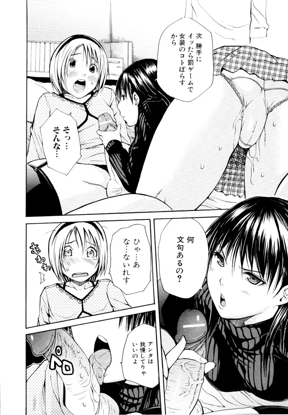 むしろ、ごほうび Page.66