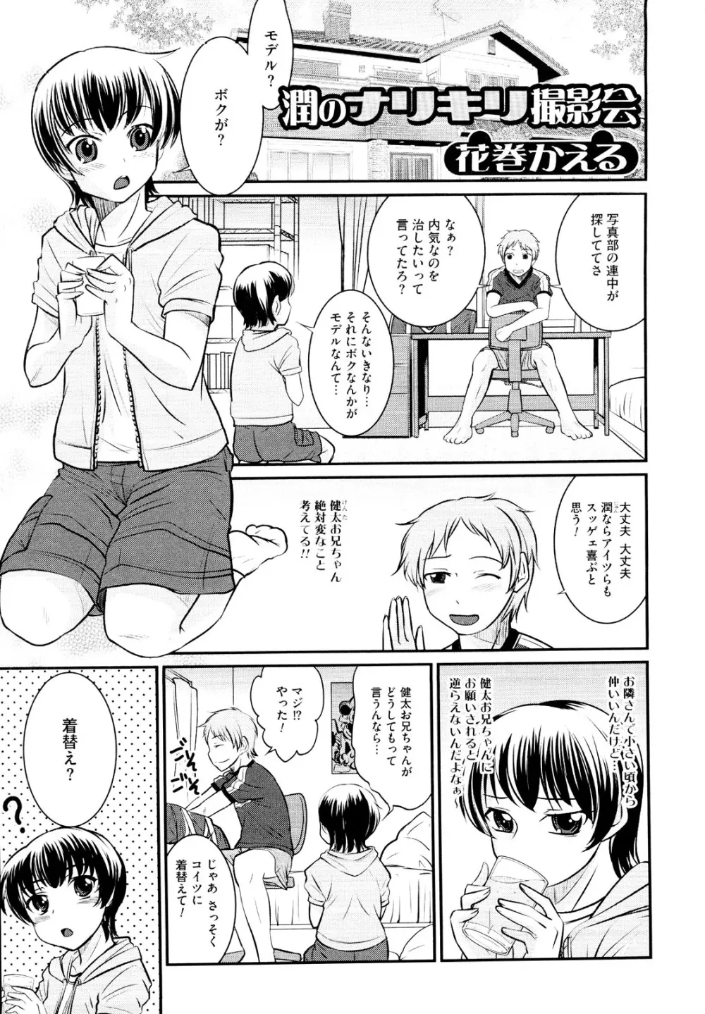 むしろ、ごほうび Page.7