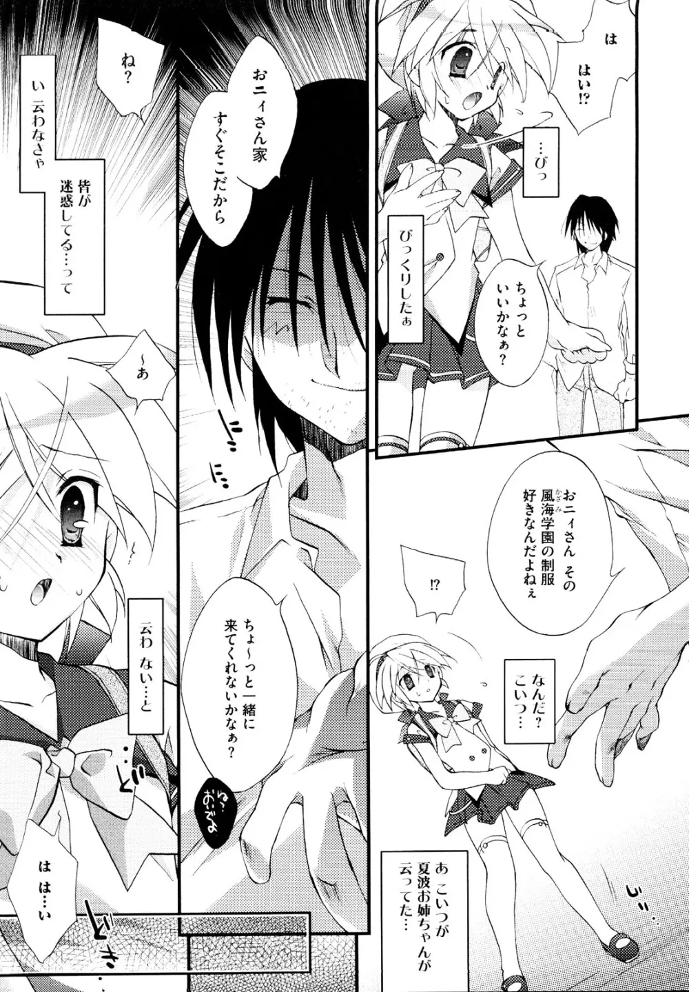 むしろ、ごほうび Page.91