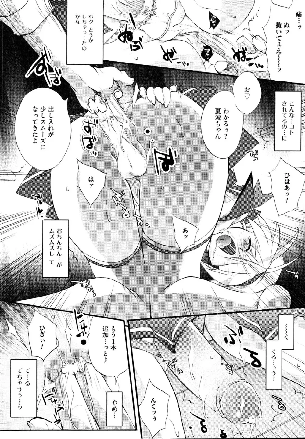 むしろ、ごほうび Page.98