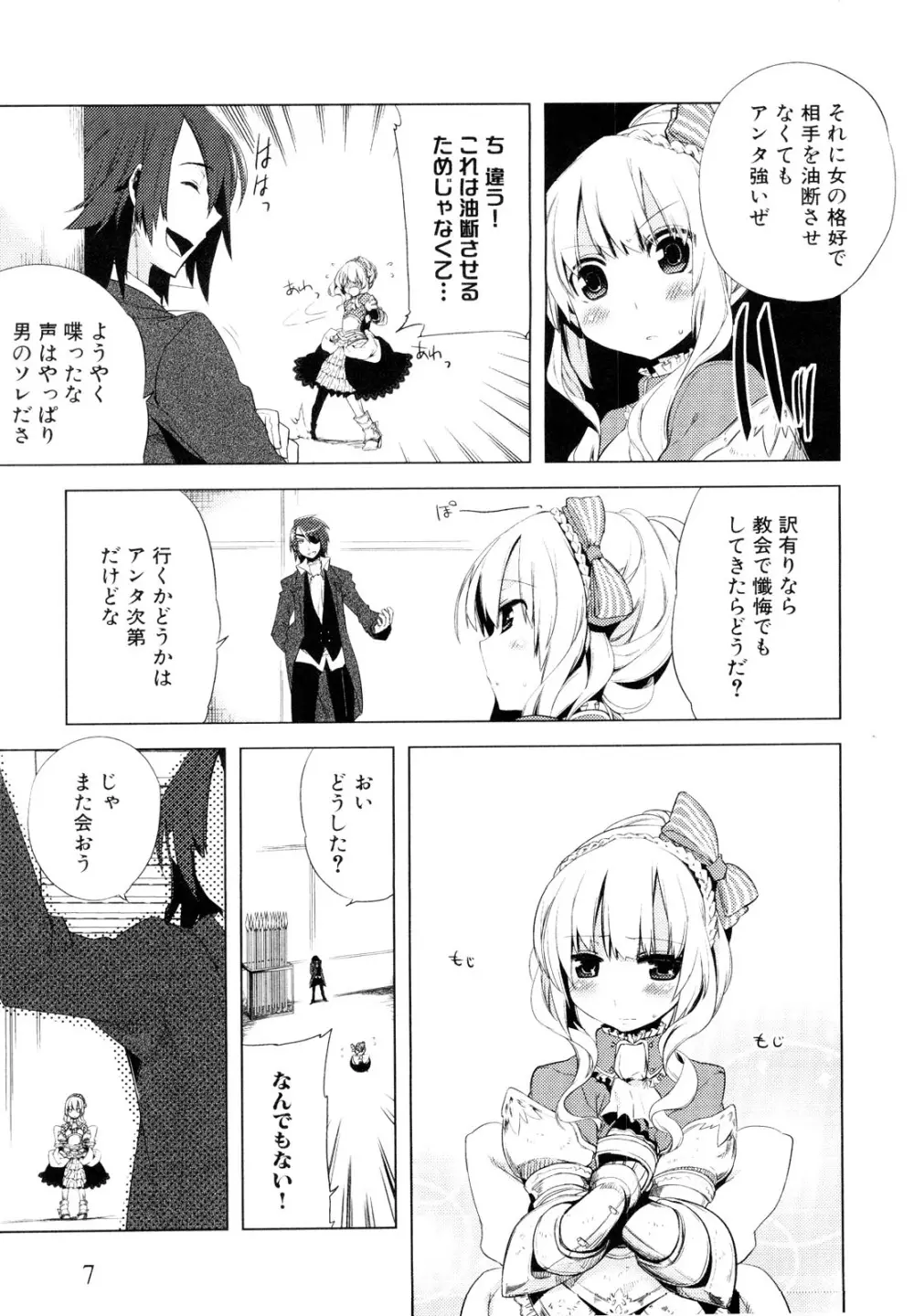 男娘宴～オトコの娘陵辱傑作選～ Page.10