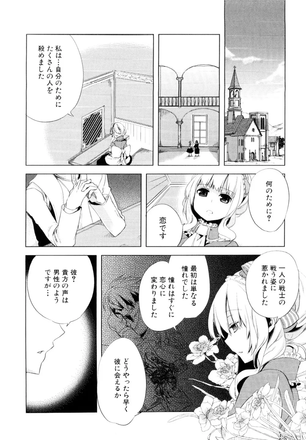 男娘宴～オトコの娘陵辱傑作選～ Page.11