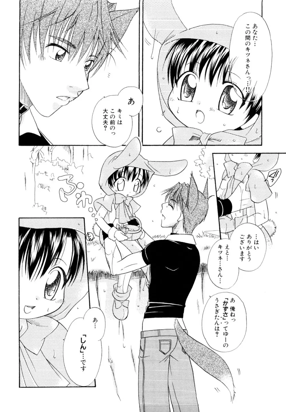 男娘宴～オトコの娘陵辱傑作選～ Page.118