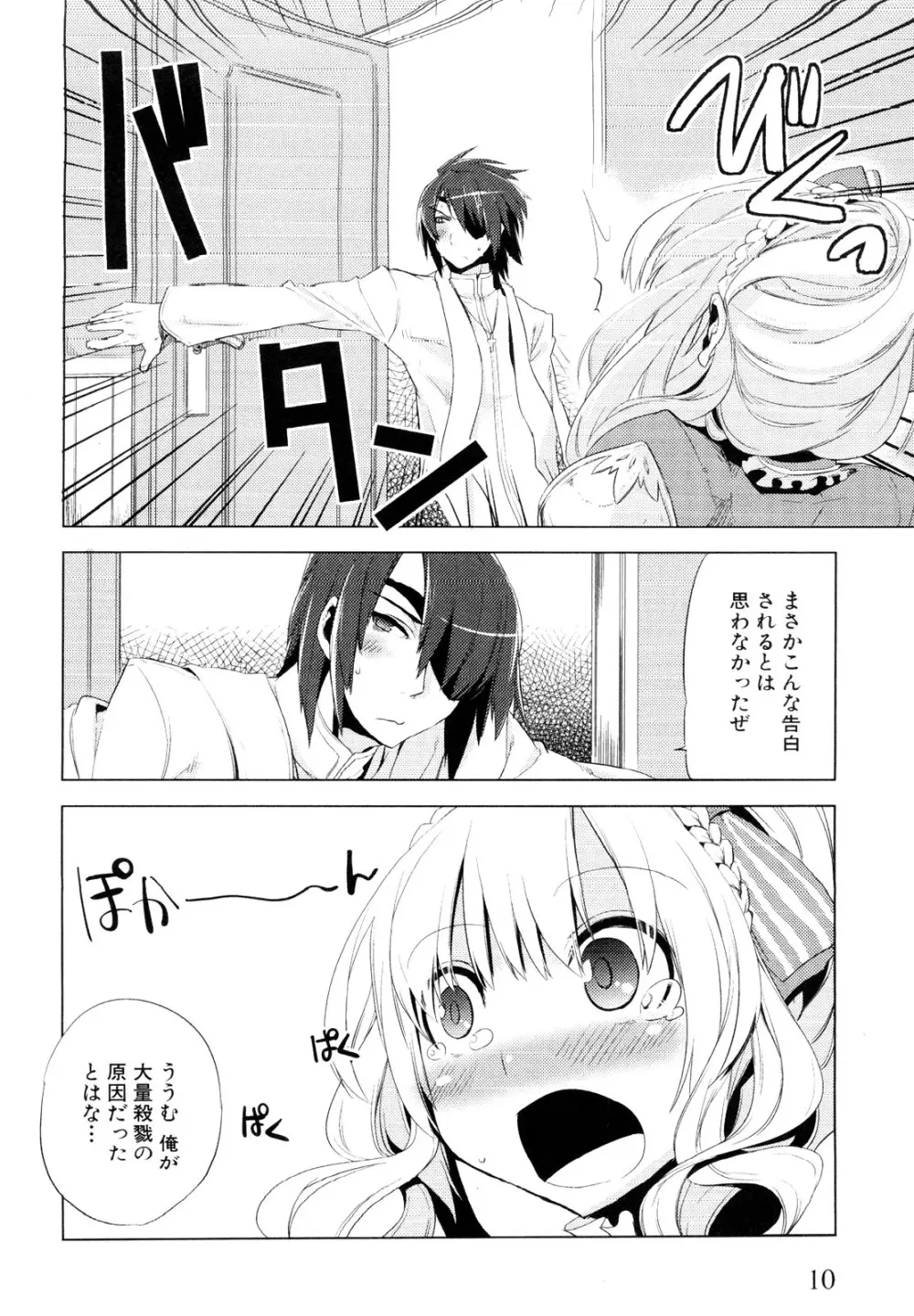 男娘宴～オトコの娘陵辱傑作選～ Page.13