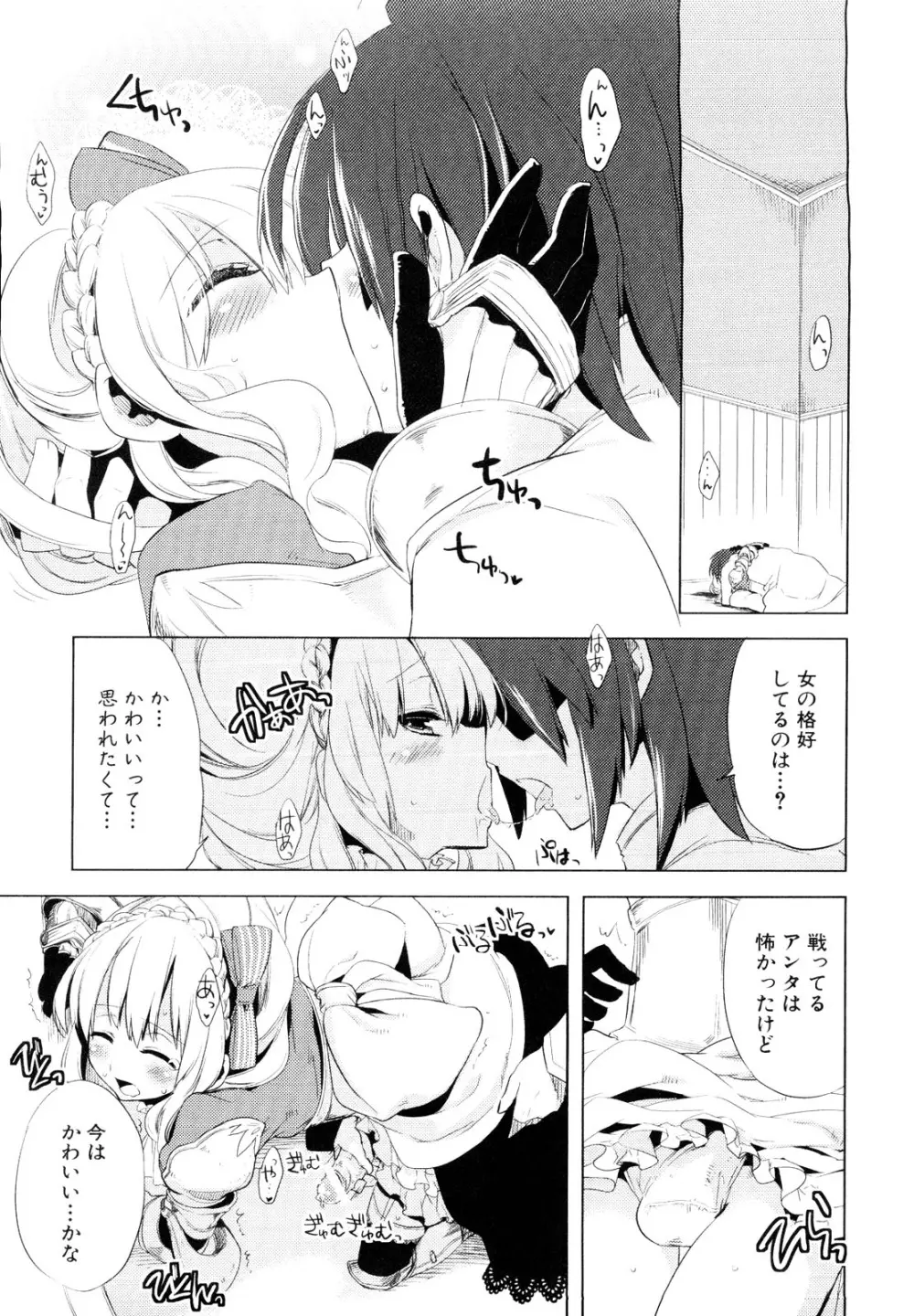 男娘宴～オトコの娘陵辱傑作選～ Page.14