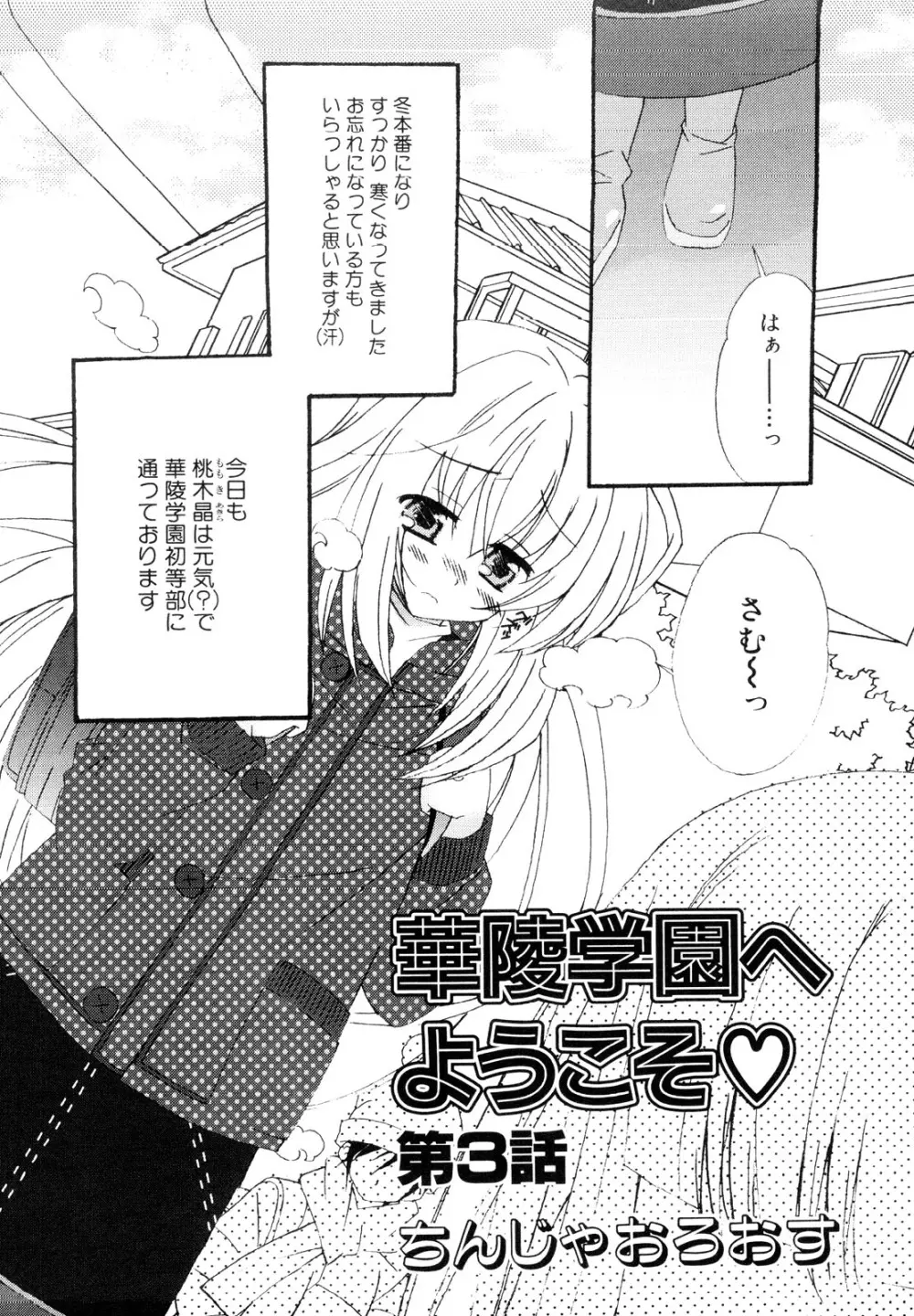 男娘宴～オトコの娘陵辱傑作選～ Page.143