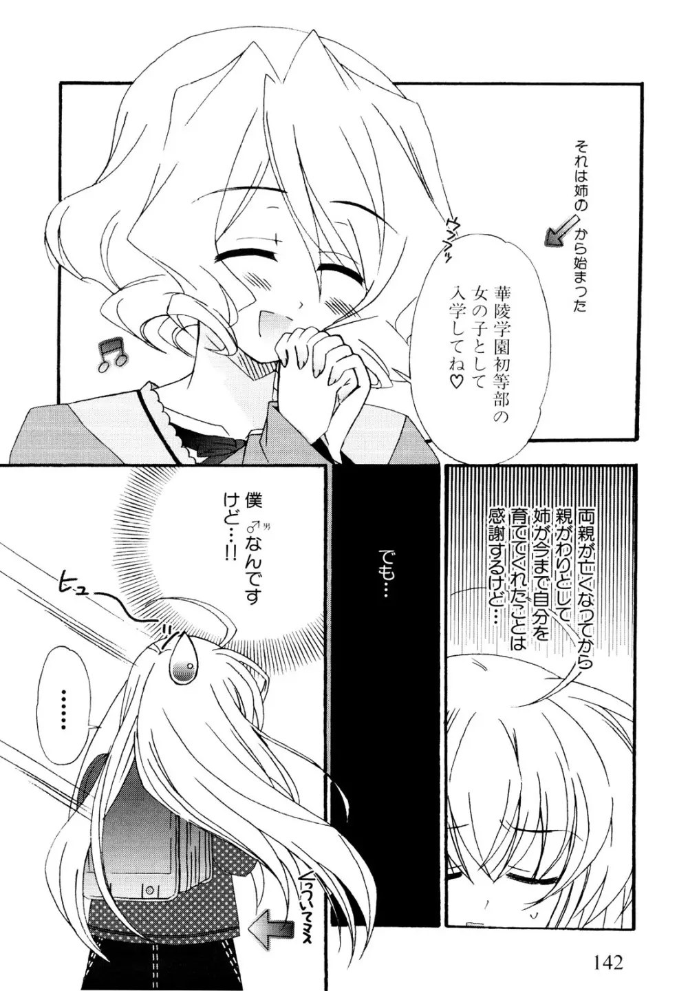 男娘宴～オトコの娘陵辱傑作選～ Page.144