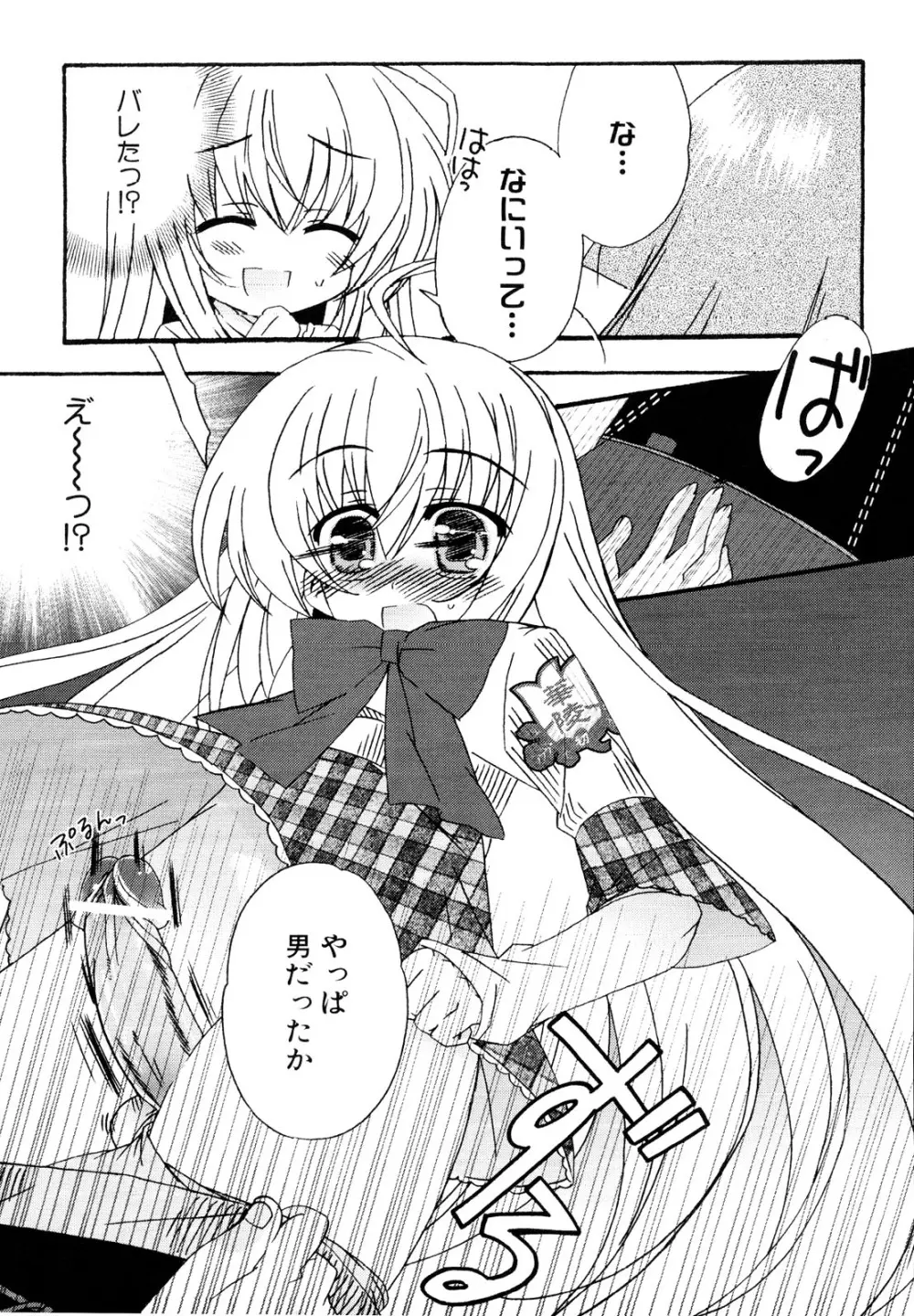 男娘宴～オトコの娘陵辱傑作選～ Page.150