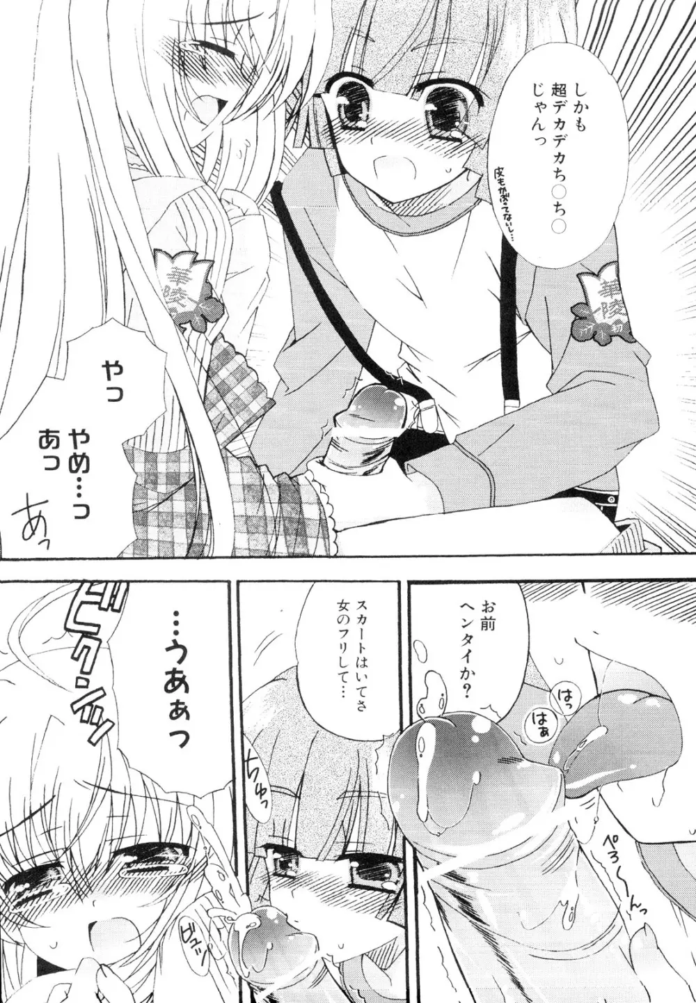 男娘宴～オトコの娘陵辱傑作選～ Page.151