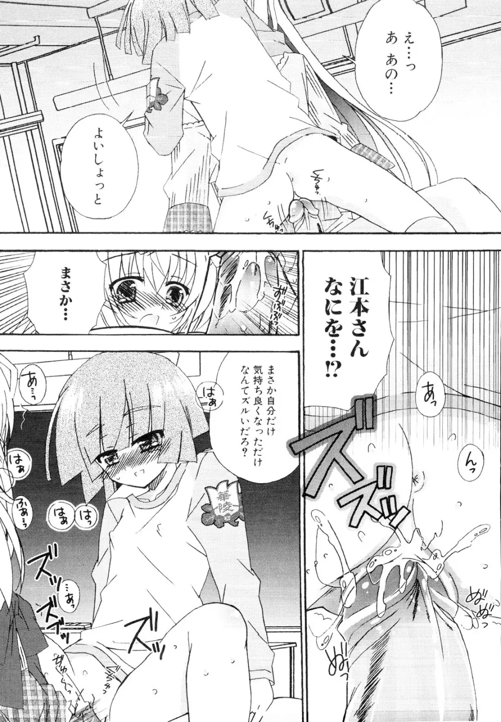 男娘宴～オトコの娘陵辱傑作選～ Page.155