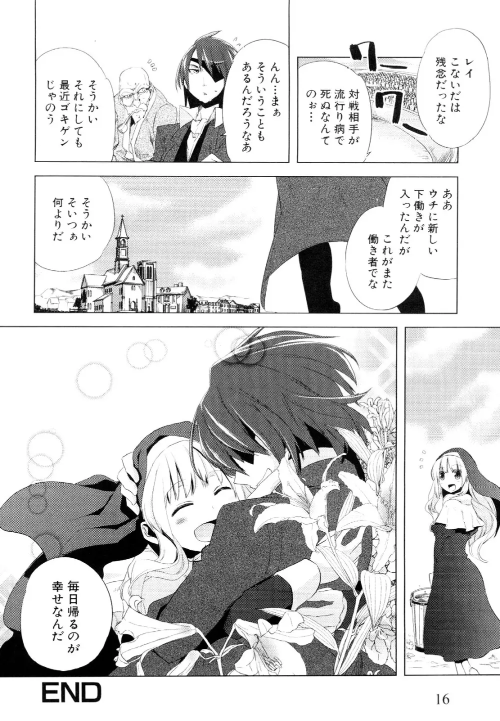 男娘宴～オトコの娘陵辱傑作選～ Page.19