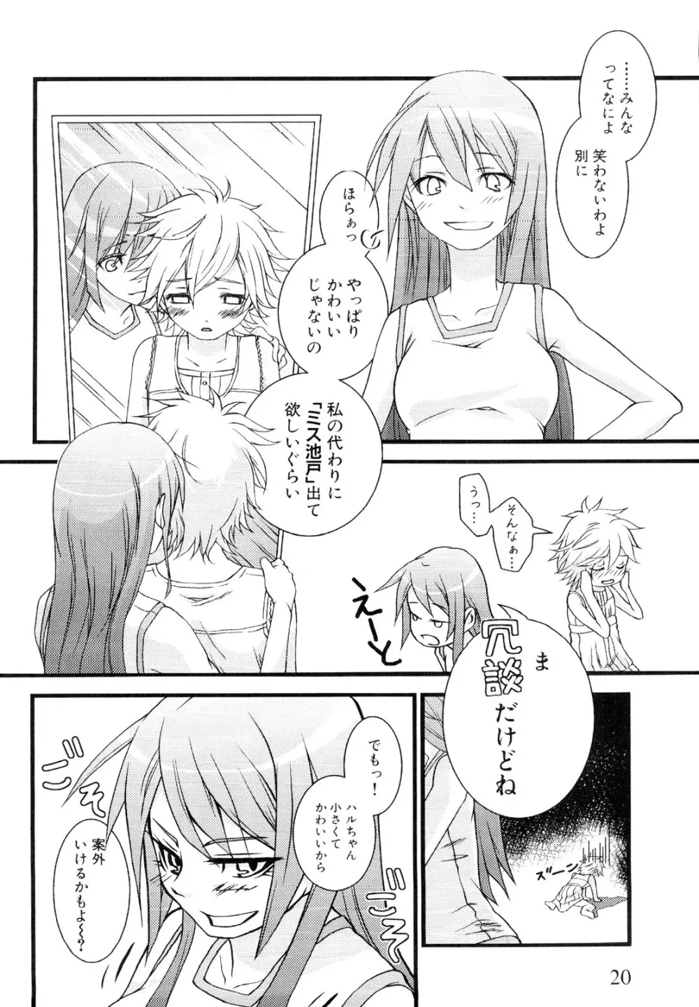 男娘宴～オトコの娘陵辱傑作選～ Page.23