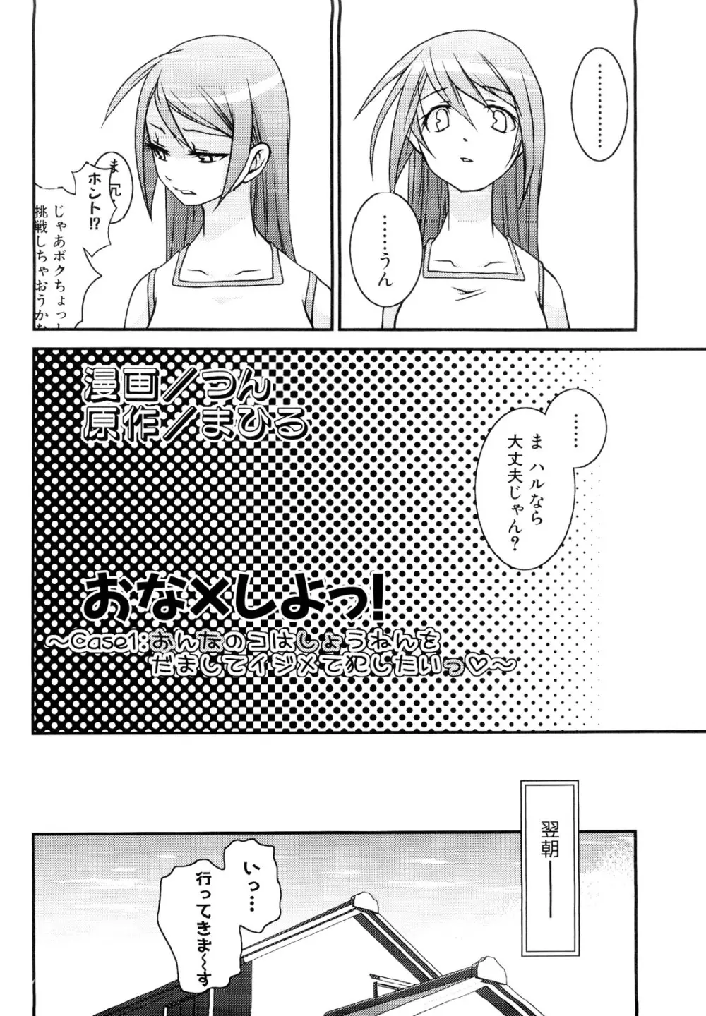 男娘宴～オトコの娘陵辱傑作選～ Page.25