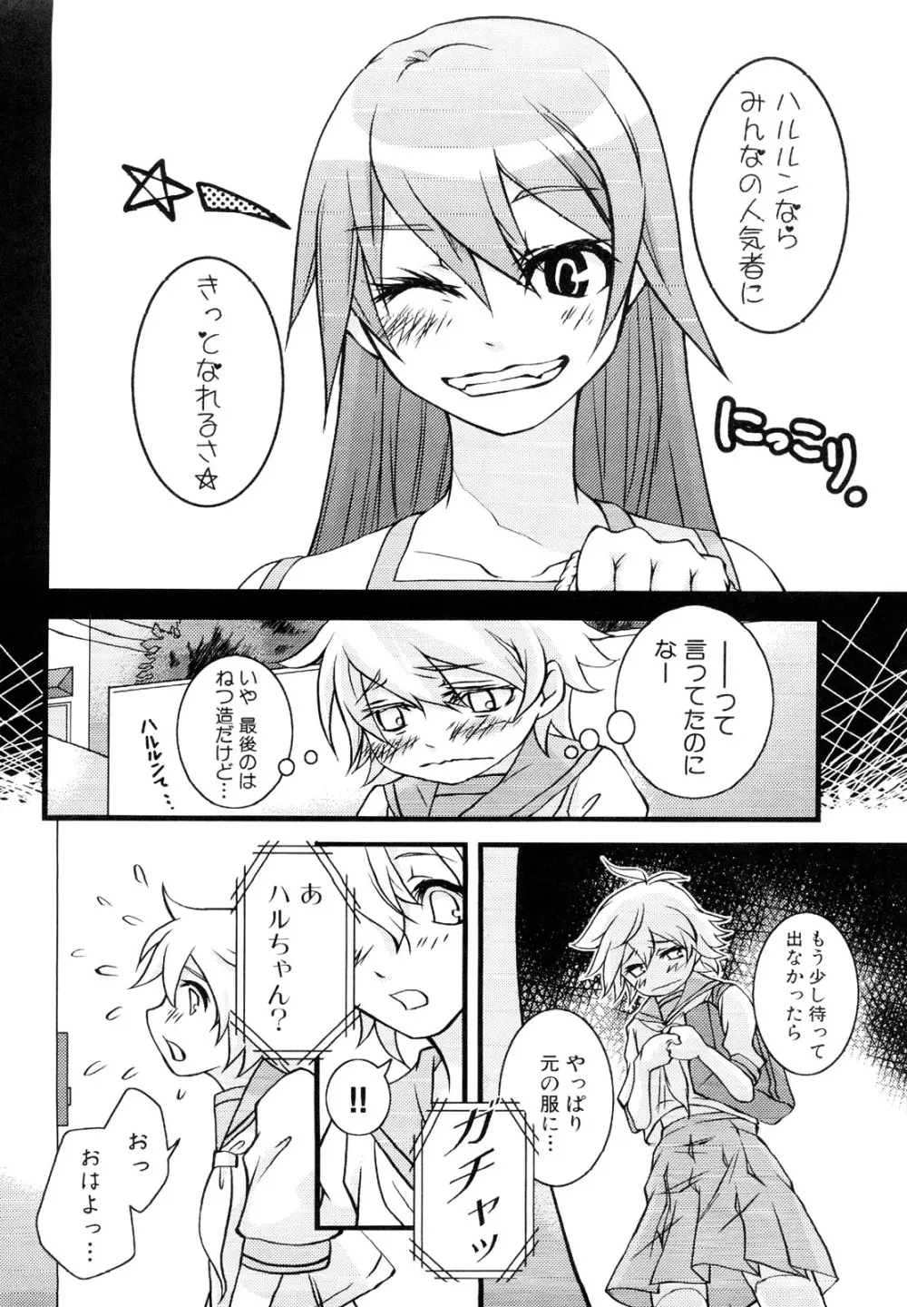 男娘宴～オトコの娘陵辱傑作選～ Page.27